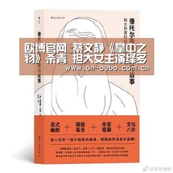 欧博官网_蔡文静《掌中之物》杀青 担大女主演绎多层次角色(图1) 欧博登入