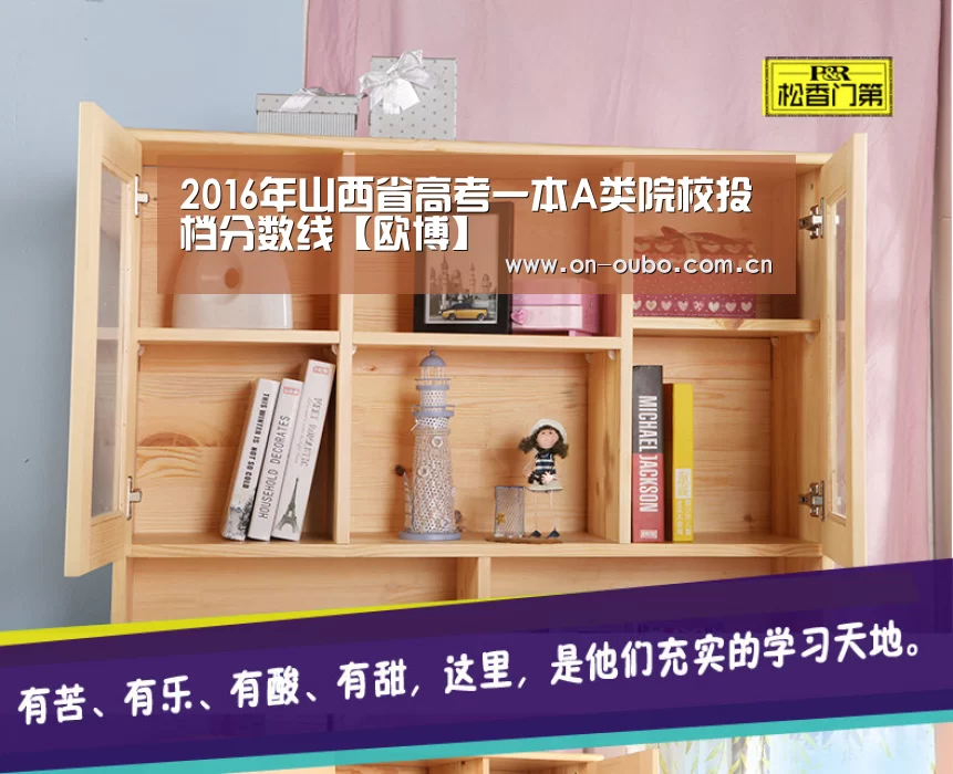 2016年山西省高考一本A类院校投档分数线【欧博】(图1) 欧博登入