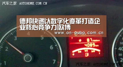 德邦快递以数字化变革打造企业核心竞争力|欧博(图2) 欧博官网