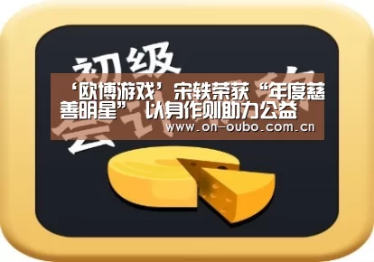 欧博