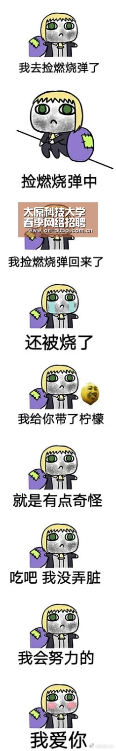 太原科技大学春季网络招聘双选会3千多学子应聘:欧博(图2) 欧博
