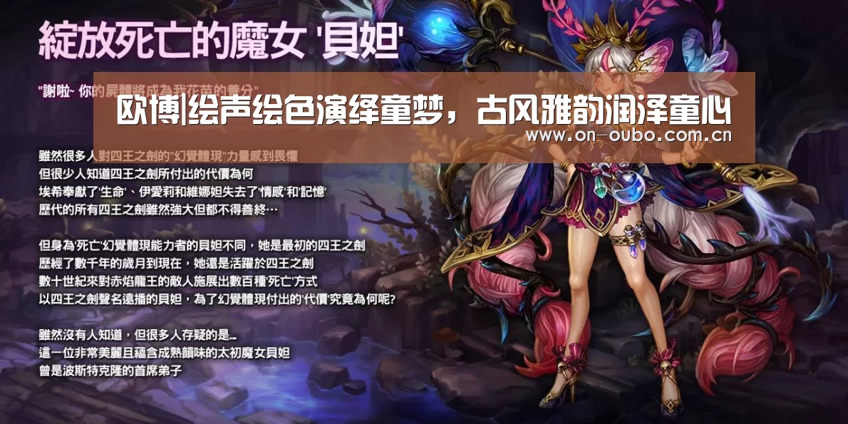 欧博|绘声绘色演绎童梦,古风雅韵润泽童心(图1) 欧博