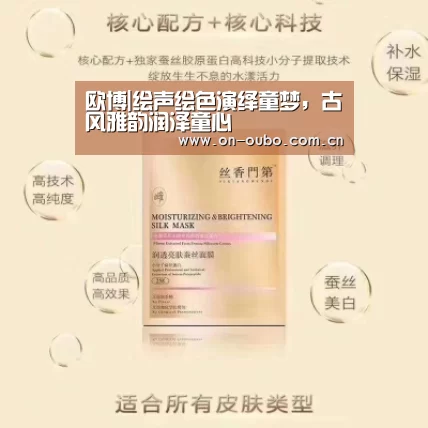 欧博|绘声绘色演绎童梦,古风雅韵润泽童心(图4) 欧博游戏